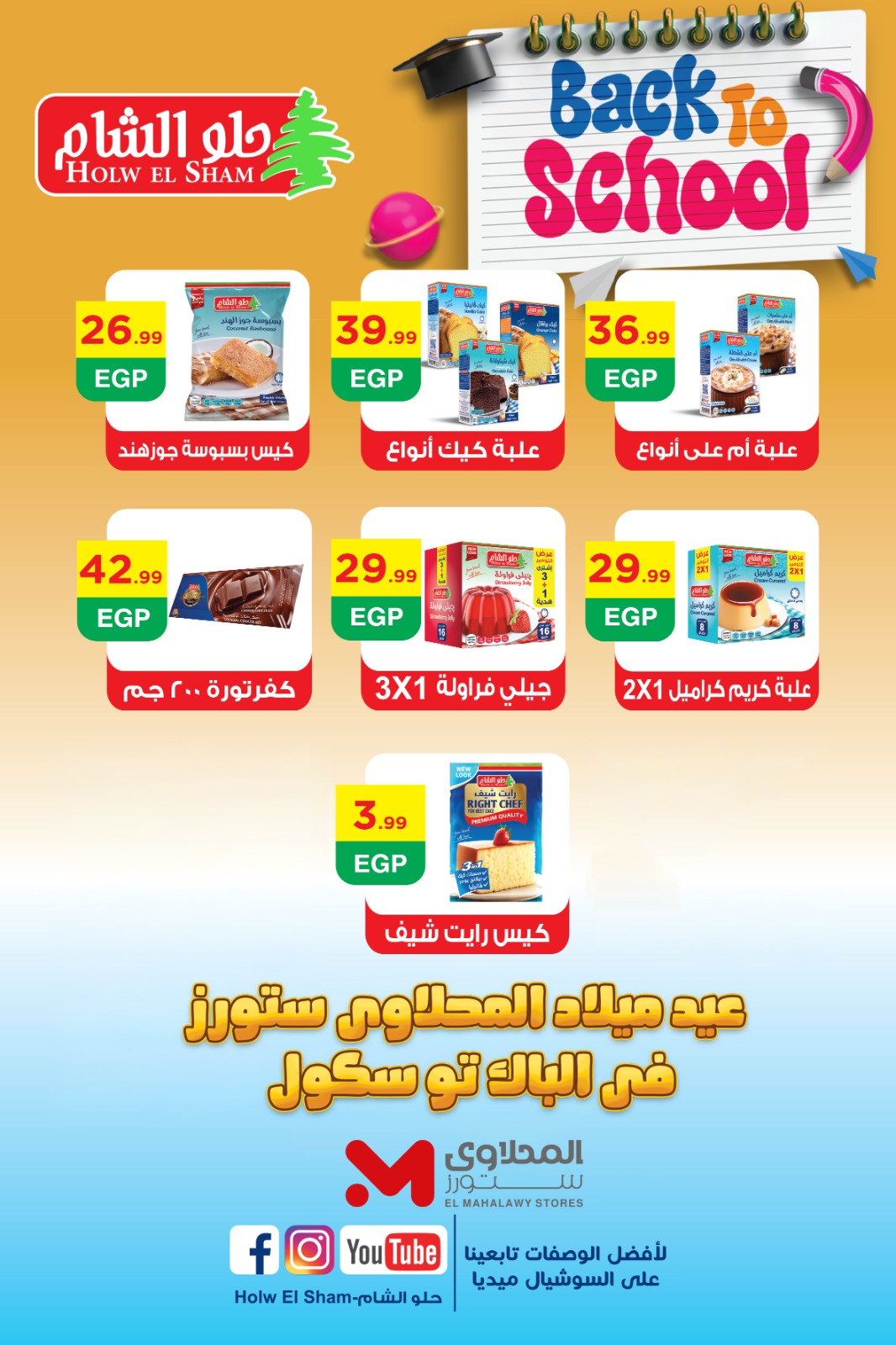 el-mahallawy offers from 4sep to 1sep 2025 عروض المحلاوي من 4 سبتمبر حتى 1 سبتمبر 2025 صفحة رقم 27